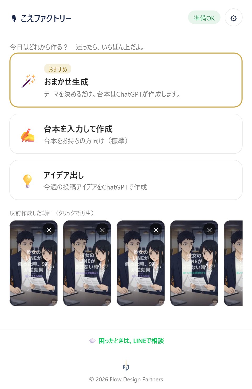 こえファクトリーのホーム画面：3つのボタンから選ぶだけ